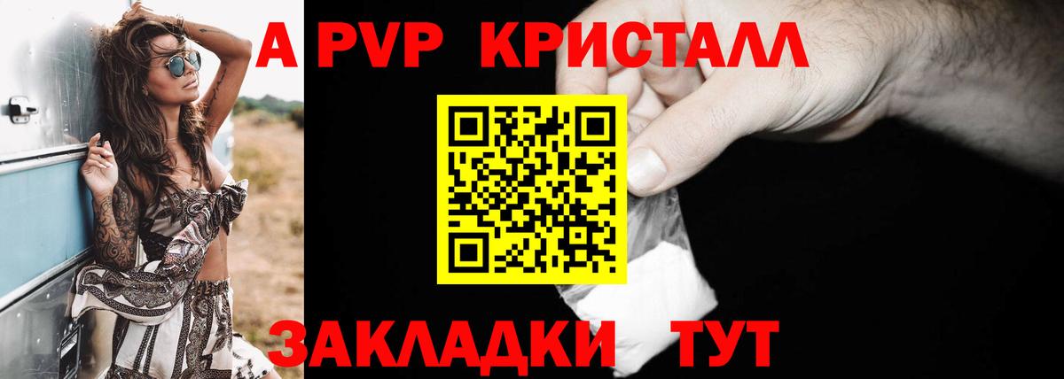 A-PVP крисы CK  Вход с VPN  Лянтор 
