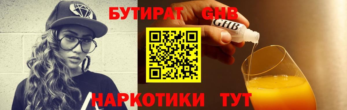 Бутират Butirat Лянтор