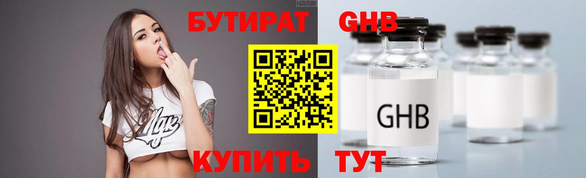 Бутират  Бутират 99%  Вход с VPN  Лянтор 