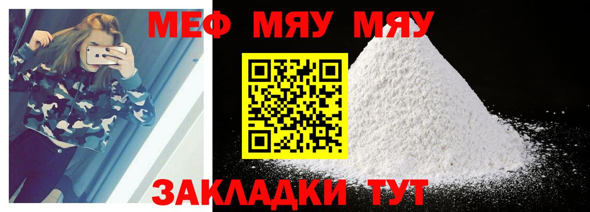 МЯУ-МЯУ  МЕФ мяу мяу  Лянтор  Мефедрон  Вход с VPN  МЕФ VHQ 